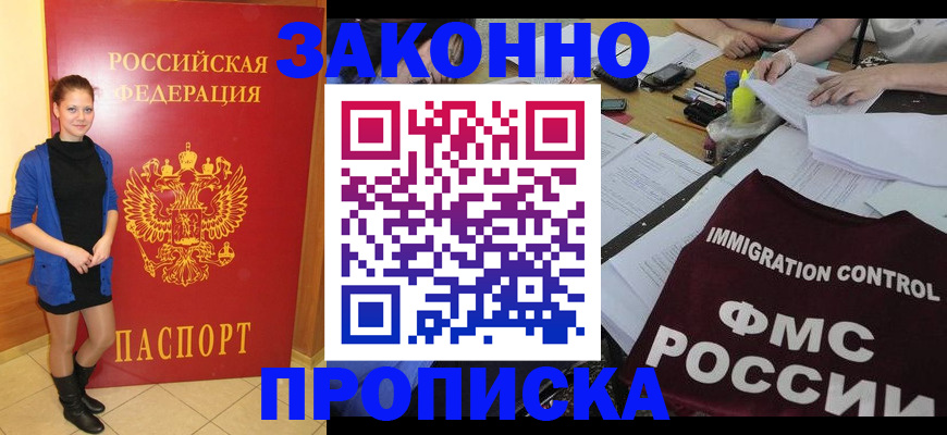 временная регистрация собственник в Новокубанске